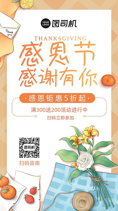 感恩节促销卡通风手机海报