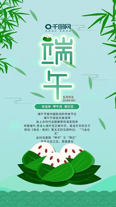 绿色小清新端午节手机用图