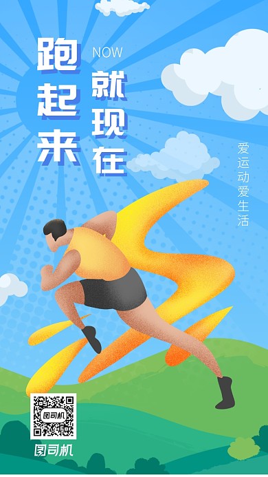 蓝色卡通扁平跑步海报