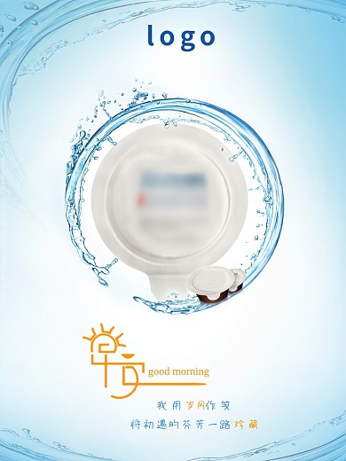 化妆品蓝色补水海报早安图