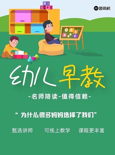 幼儿早教绿色招生宣传单