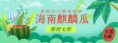 生鲜水果西瓜荔枝淘宝电商banner