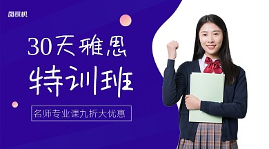 雅思特训班简约清新手机横图