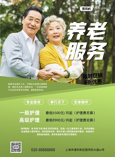 养老服务老人实景摄影图印刷海报