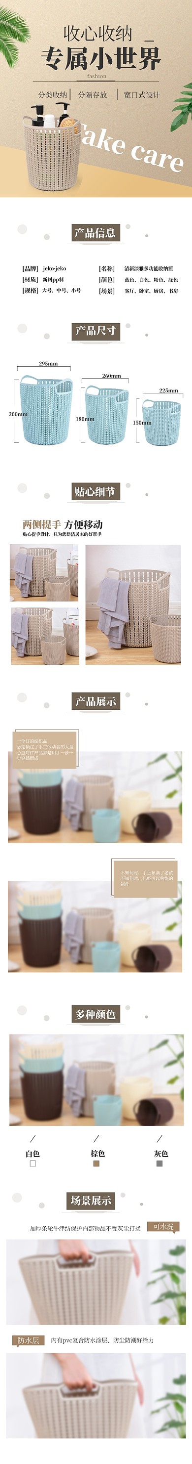 棕色简约收纳篮家居日用电商详情页模板