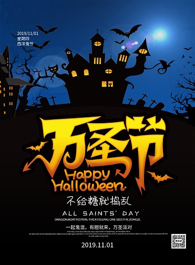 蓝黑创意字体万圣节宣传促销海报