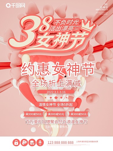 C4D38女神节节日促销海报