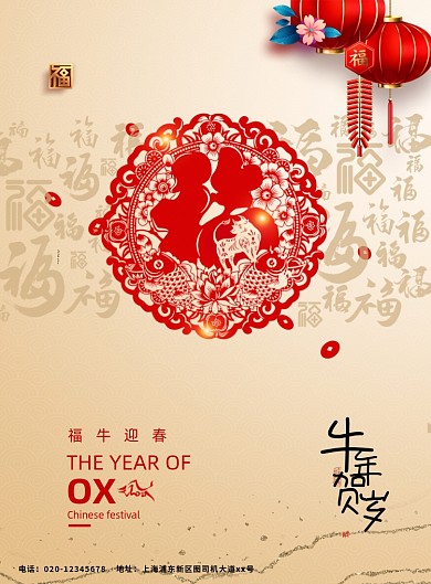 牛年年画福牛剪纸印刷海报