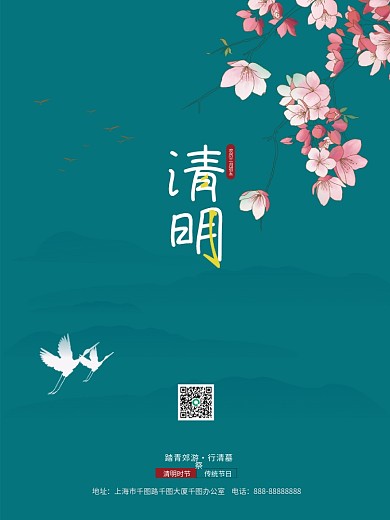 清明时节气山水画艺术简约大气宣传海报模板