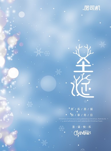 蓝色冬季圣诞节宣传印刷海报