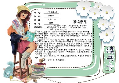 小学生通用卡通异形读书卡电子模板