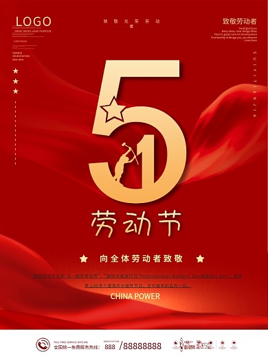 简约五一劳动节快乐海报