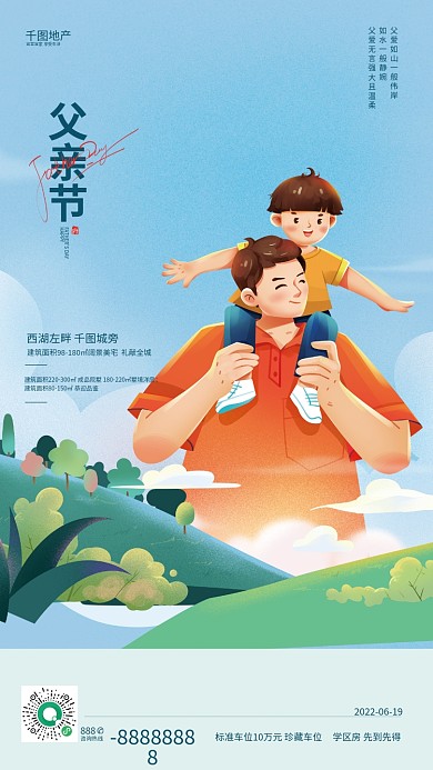 插画风地产咨询热线借势海报