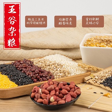 食品类淘宝主图直通车杂粮模板