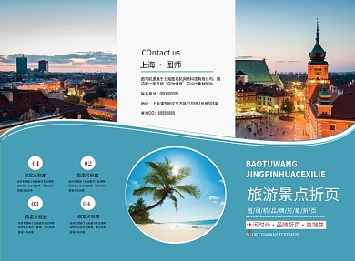 蓝色大气简约旅游景点宣传三折页模板