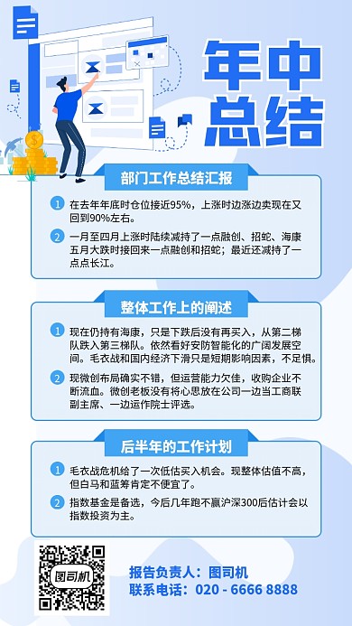 简约清新年中总结手机海报