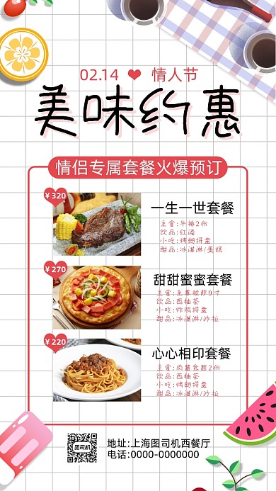 214情人节西餐卡通简约营销手机海报