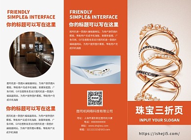 浪漫唯美钻石珠宝三折页模板
