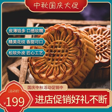 电商中秋节国庆月饼螃蟹食品创意中国风主图