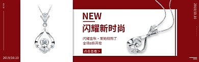 淘宝珠宝首饰项链banner