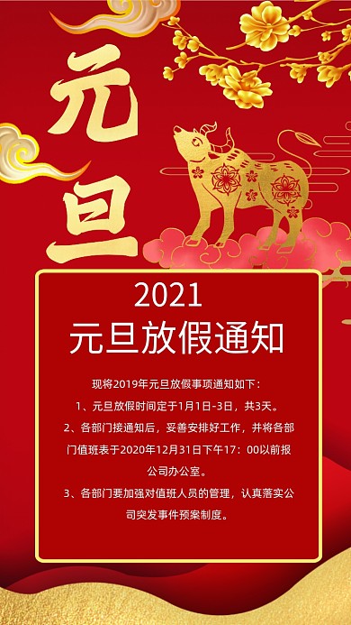 元旦放假通知剪纸风手机海报