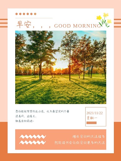 小清新早安图片问候语