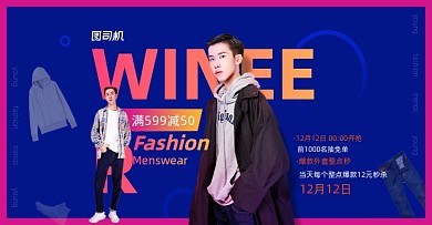 创意蓝色男装双十二双十一年货节活动海报