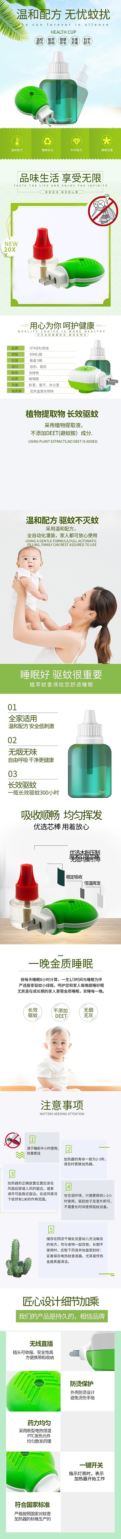 日用品温和配方无忧蚊扰绿色清新风电商详情页
