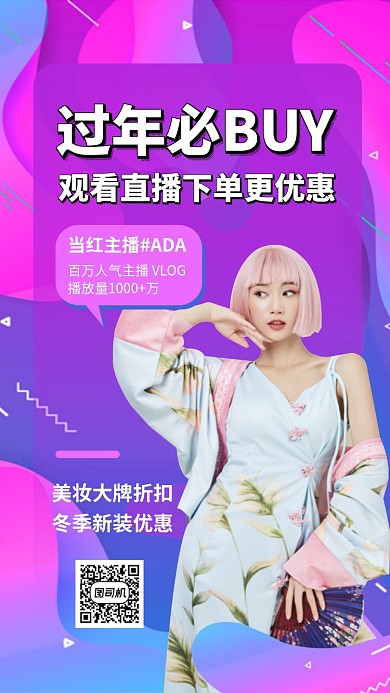 过年年货节直播手机海报