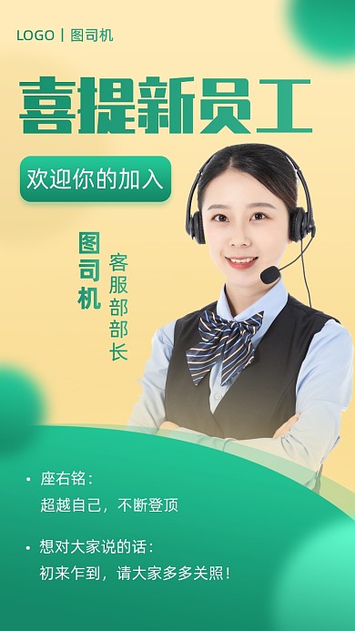 新人入职员工关怀渐变手机海报