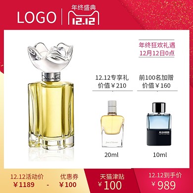 简约双十二香水大促销直通车