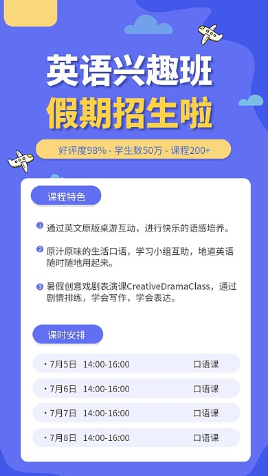 英语兴趣班招生海报
