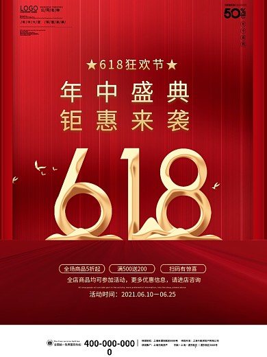 618年中钜惠简约创意电商商场促销海报