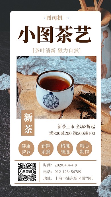 小坞茶艺手机海报