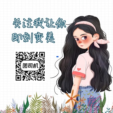 变美攻略清新简约方形二维码