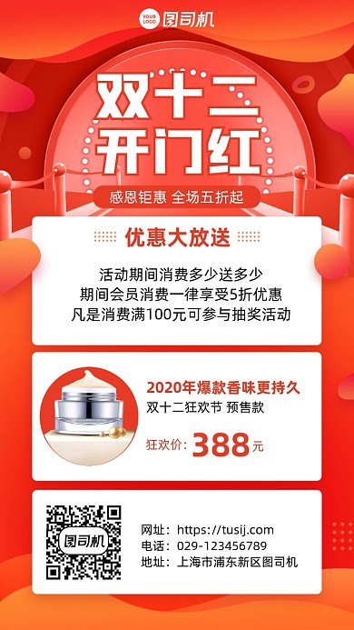 双十二优惠福利创意手机海报