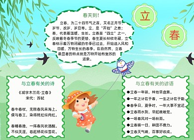 立春春天小报手抄报