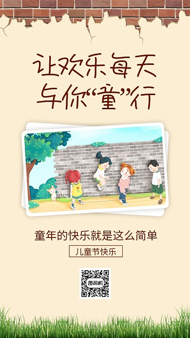 六一儿童节手机海报
