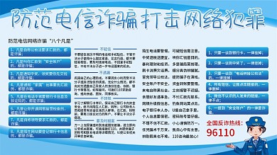 防范电信诈骗打击网络犯罪
