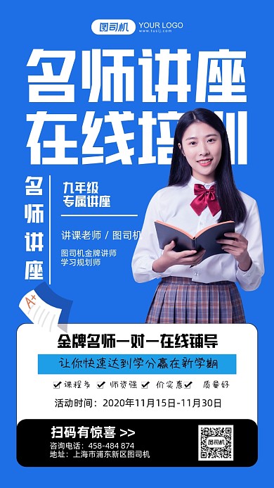 名师讲座在线辅导蓝色简约手机海报