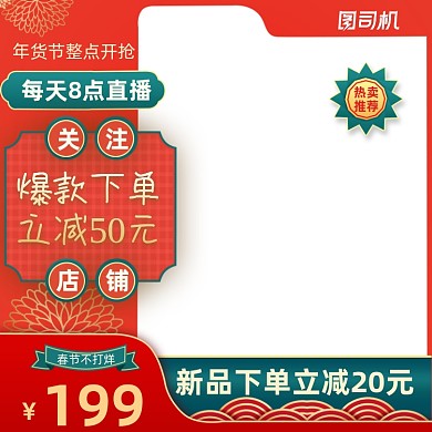 年货节春节过年不打烊元宵腊八节主图图标