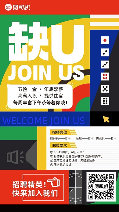 招聘彩色扁平色块创意简约手机海报