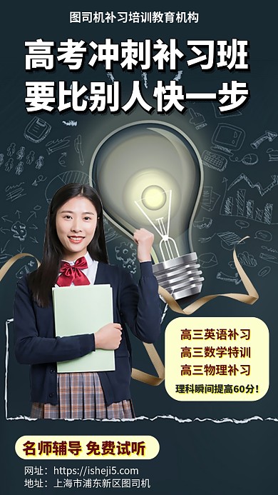 高考冲刺补习高考手机海报