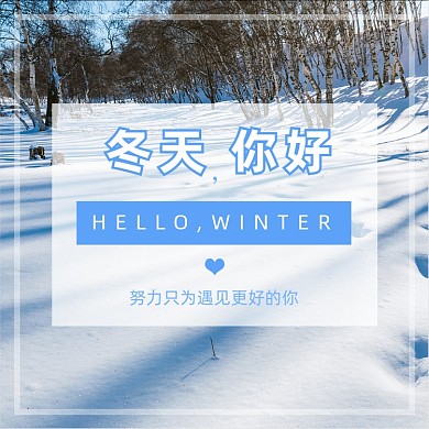 文艺清新你好冬天问候语方形配图