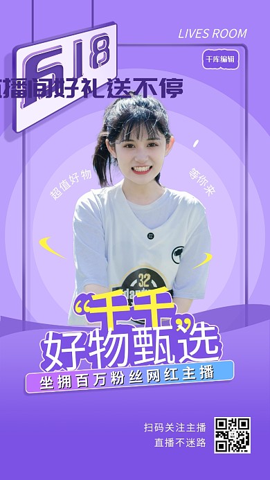 618网红直播紫色创意海报