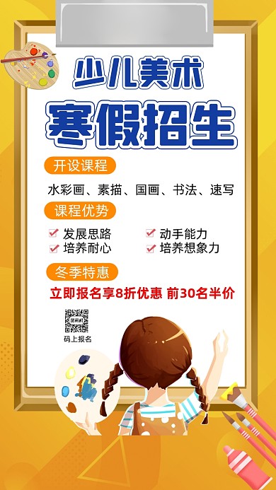 美术画画招生卡通简约宣传手机海报