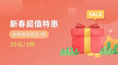 电商商城新春春节福利折扣广告banner