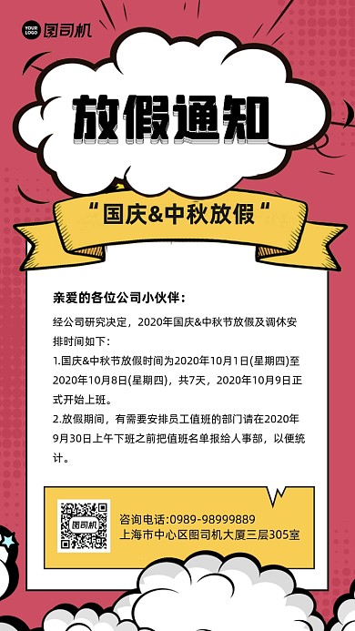 国庆中秋节日放假通知宣传海报