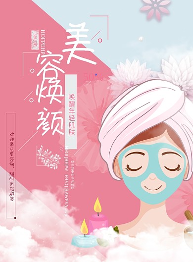 美容美妆海报模板