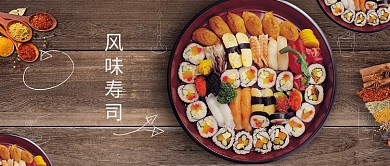 千库原创风味寿司美味推荐配图